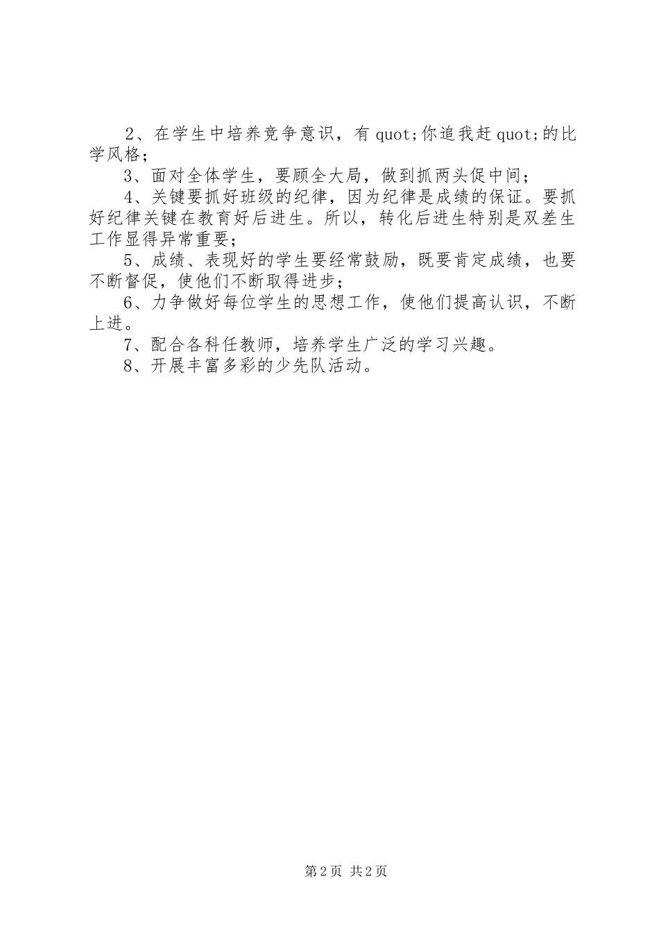 七年级班级工作计划 _第2页