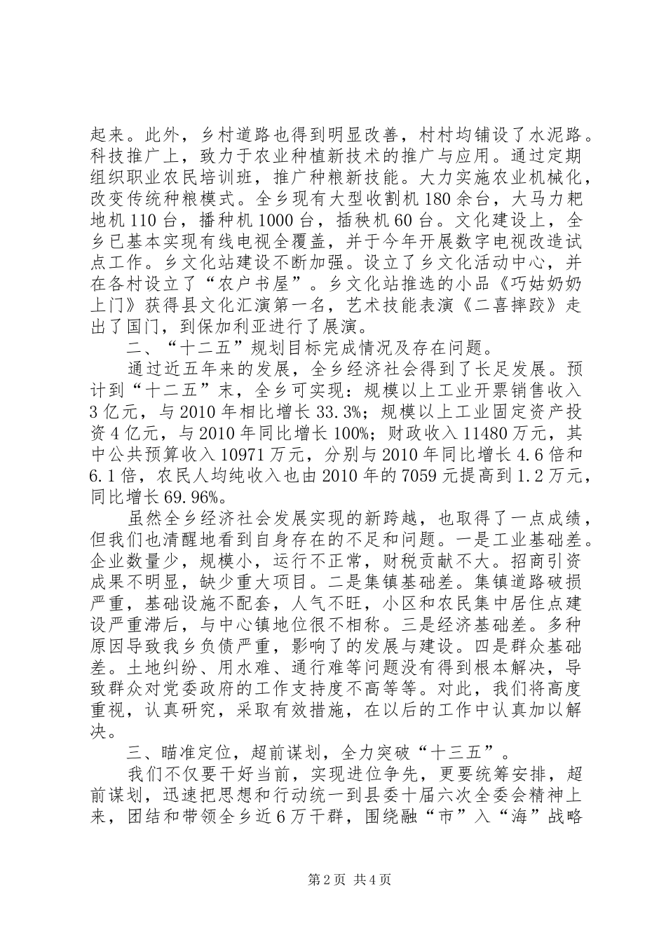 乡“十三五”规划调研座谈会发言 _第2页