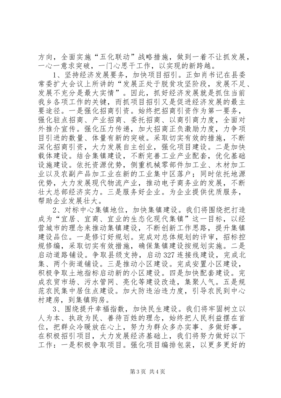 乡“十三五”规划调研座谈会发言 _第3页