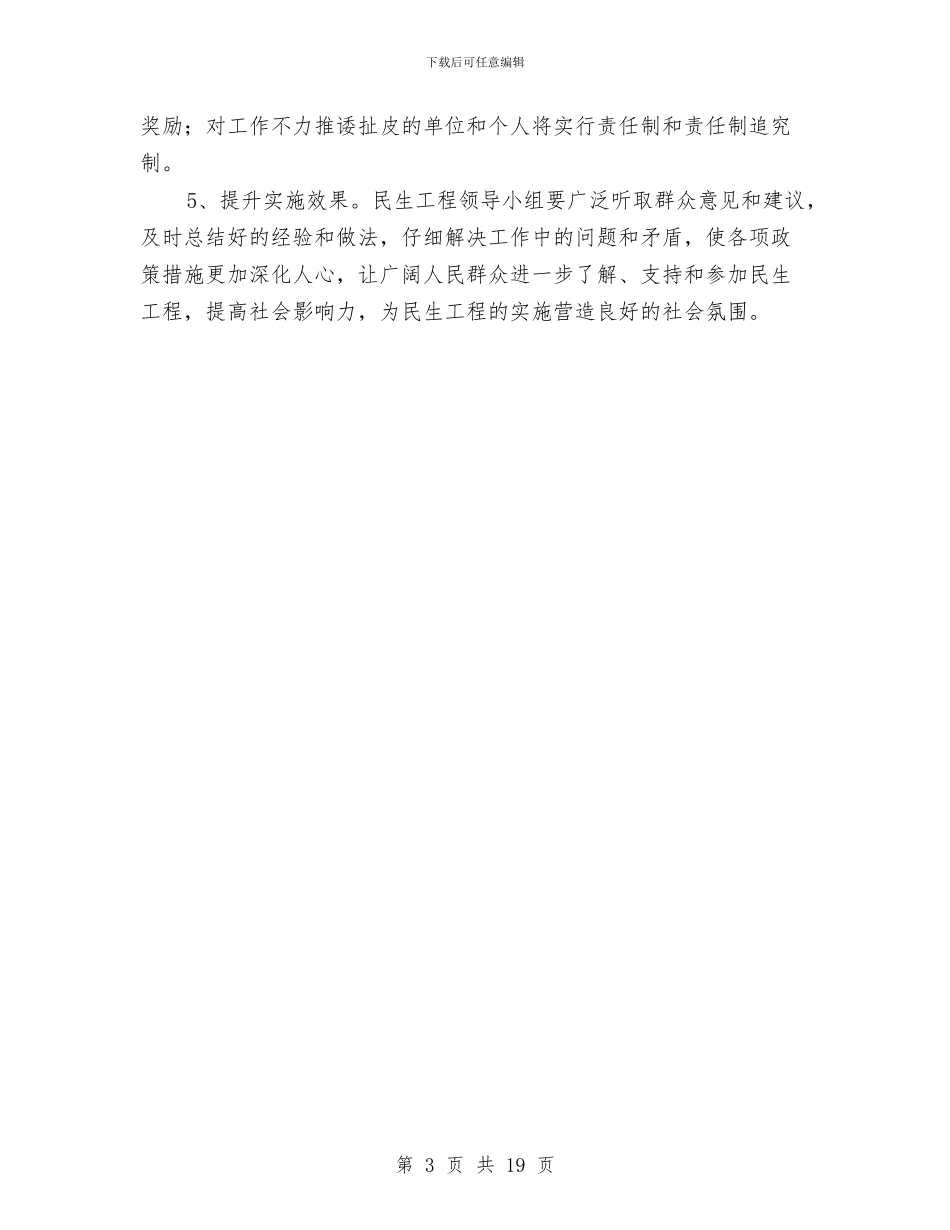 全乡民生工作实施方案与全乡组织建设推进方案2篇_第3页