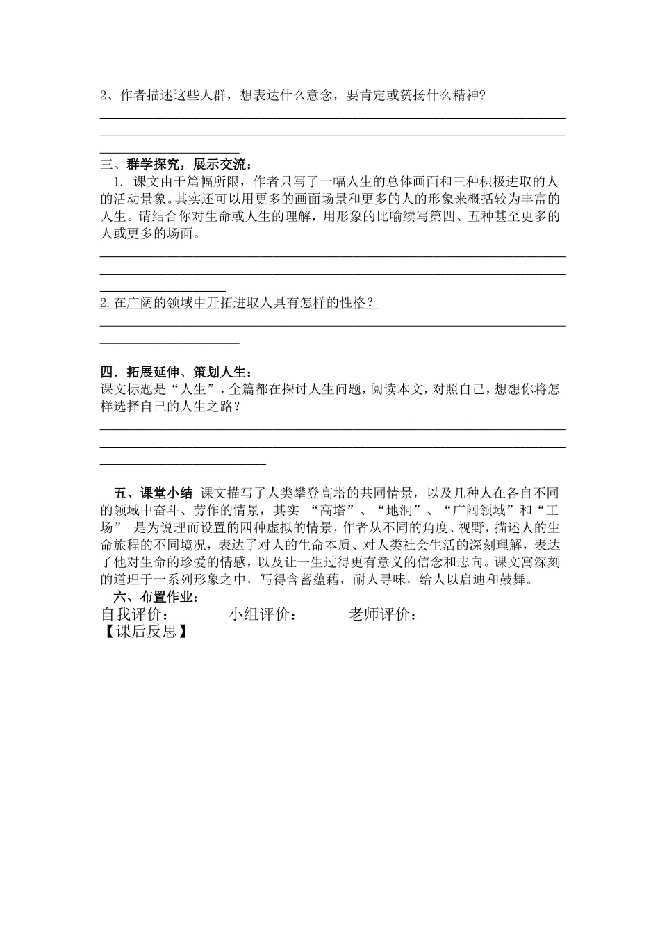 九年级下十二课人生_第2页