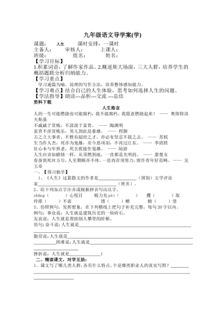 九年级下十二课人生