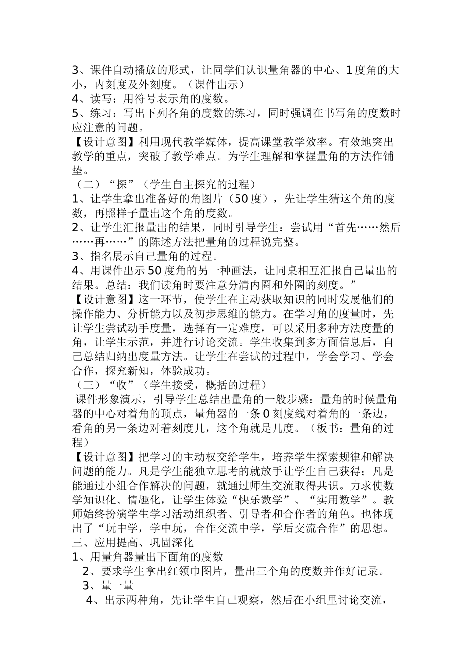 《角的度量》教学设计_第2页