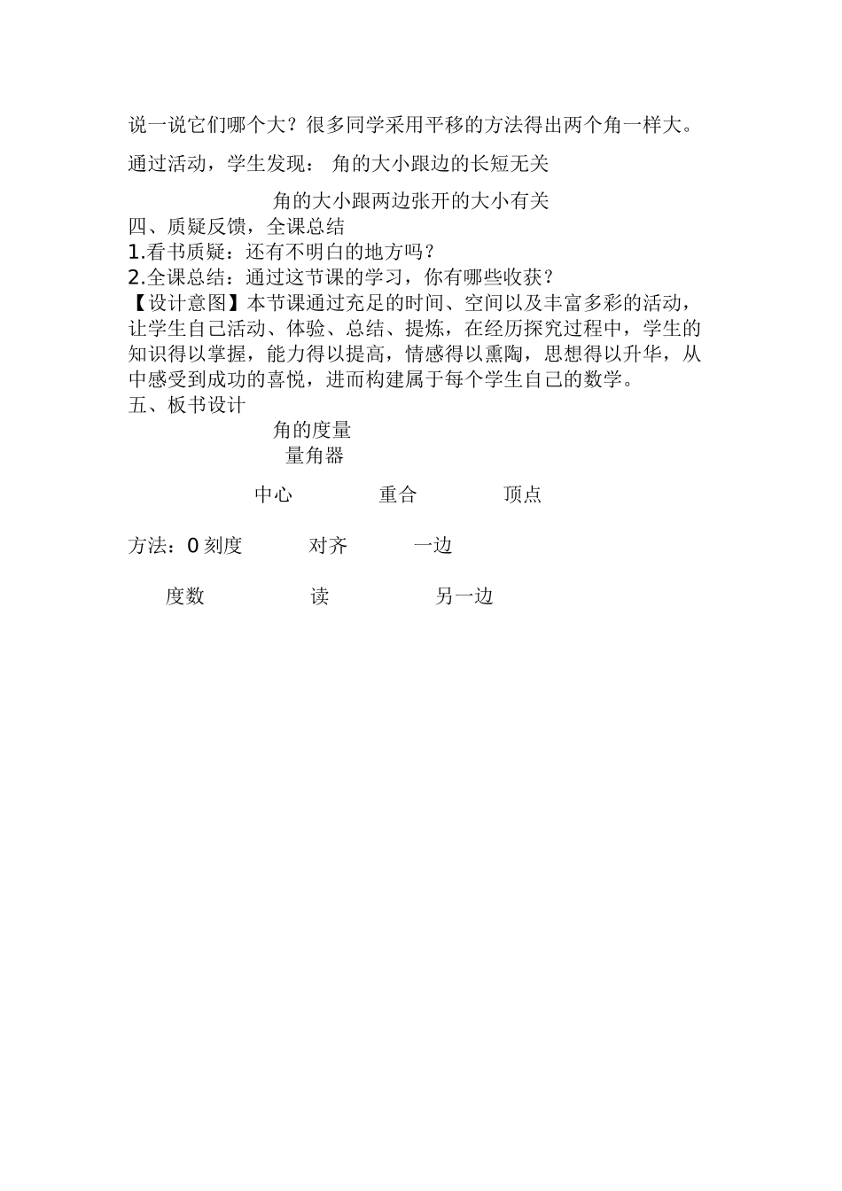 《角的度量》教学设计_第3页