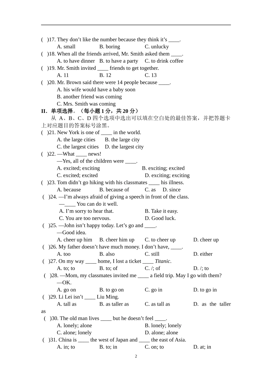 八下期中检测模拟一_第2页