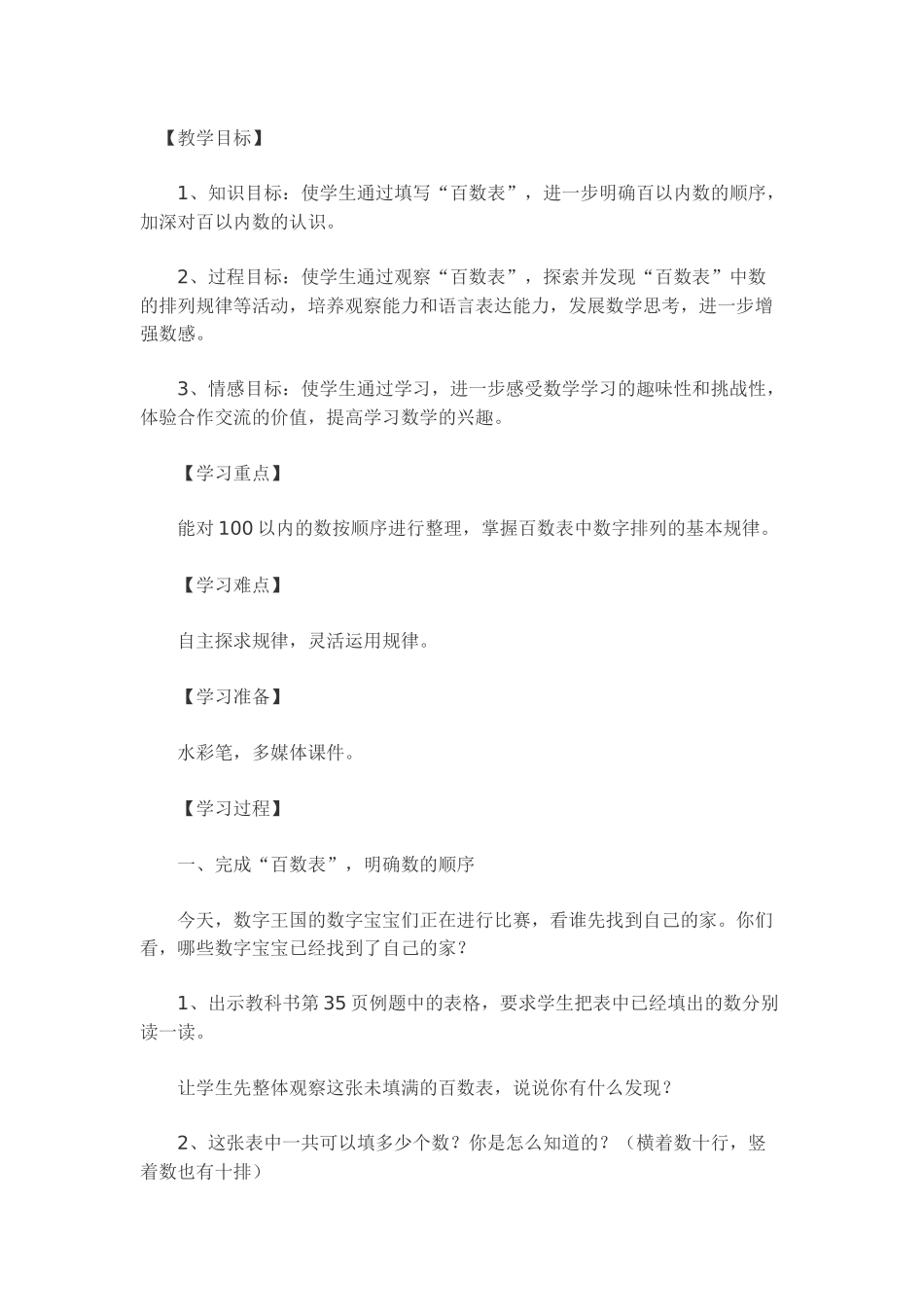 小学数学人教2011课标版一年级数的顺序、比教大小_第1页