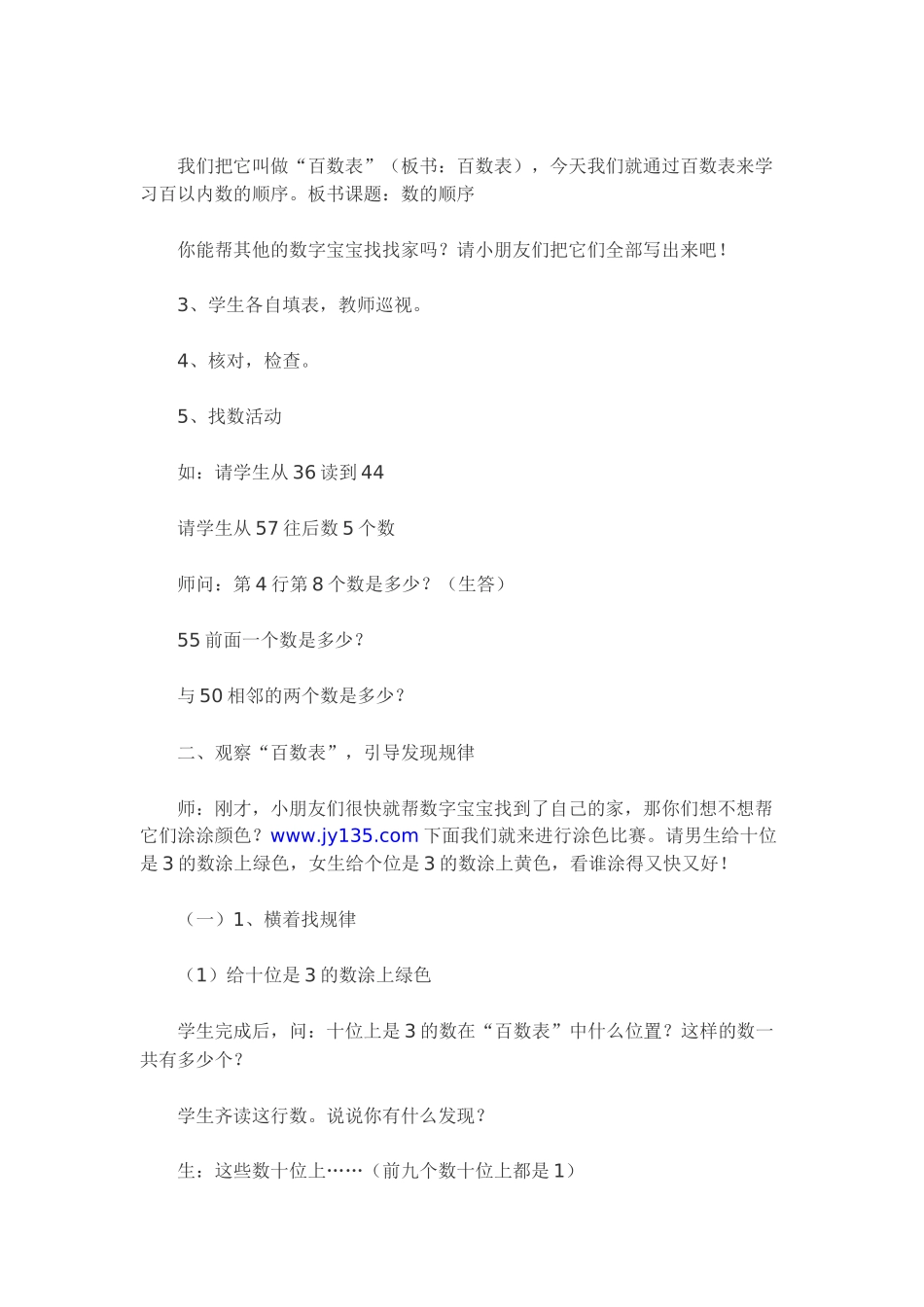 小学数学人教2011课标版一年级数的顺序、比教大小_第2页