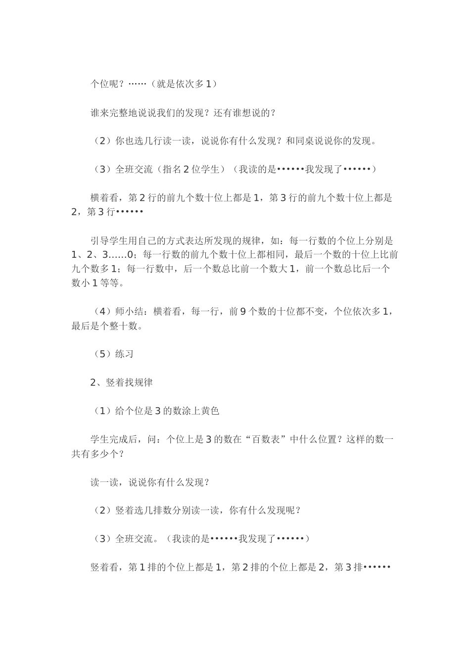 小学数学人教2011课标版一年级数的顺序、比教大小_第3页