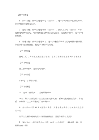 小学数学人教2011课标版一年级数的顺序、比教大小