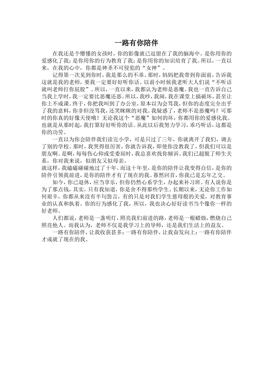 优秀作文：有你陪伴_第2页