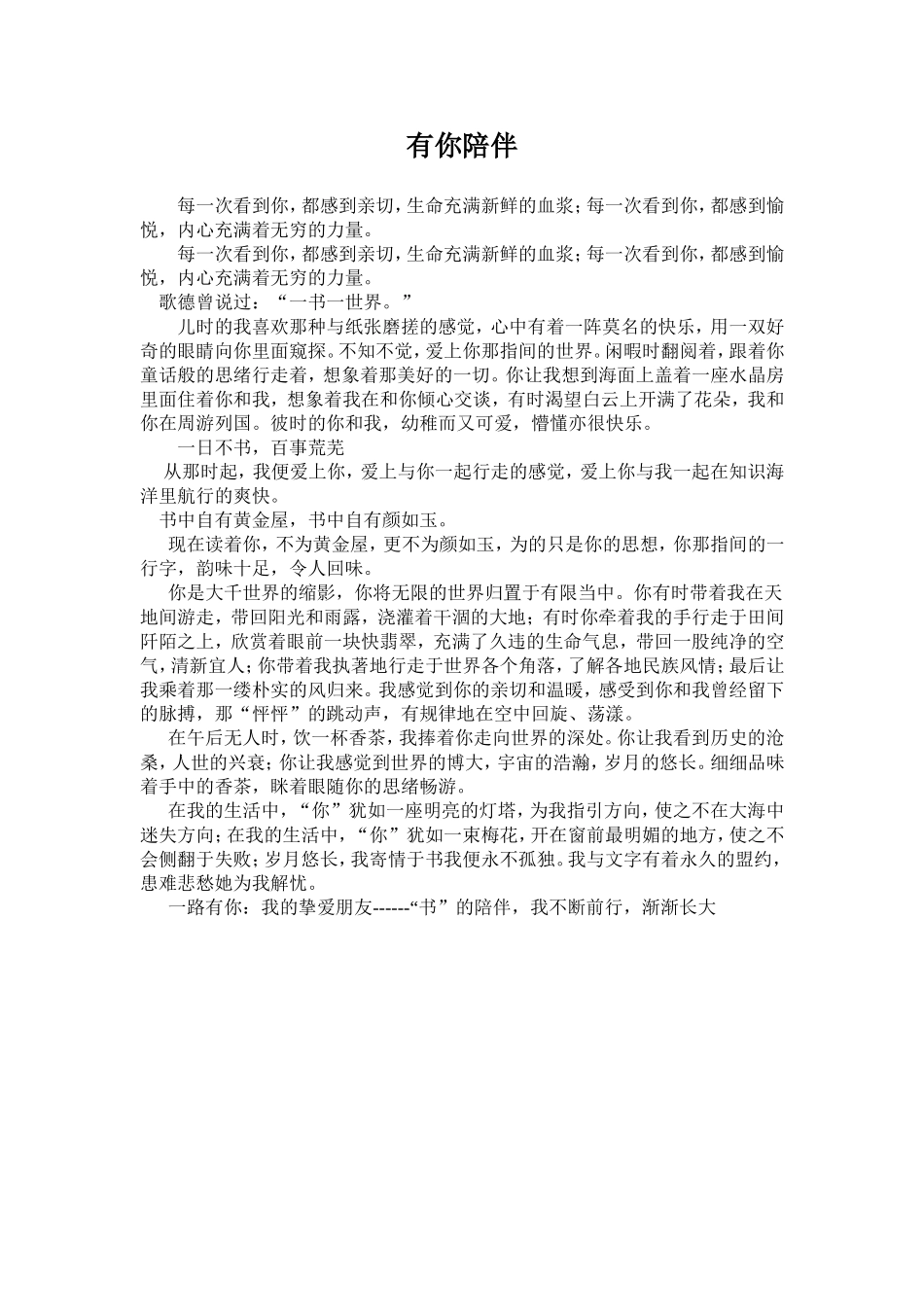 优秀作文：有你陪伴_第3页