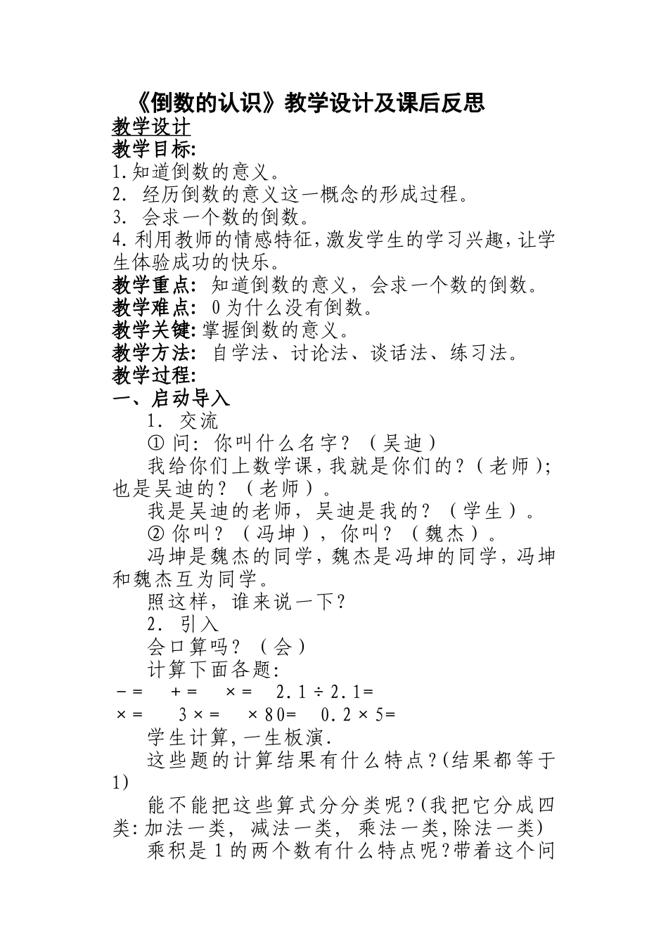 倒数的认识教学设计及课后反思_第2页
