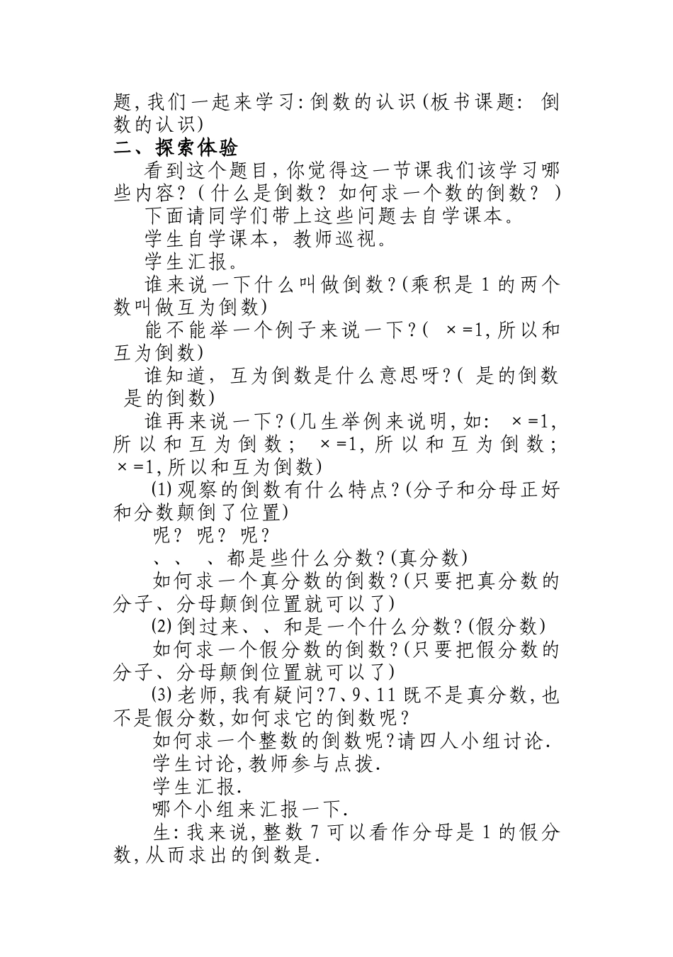 倒数的认识教学设计及课后反思_第3页