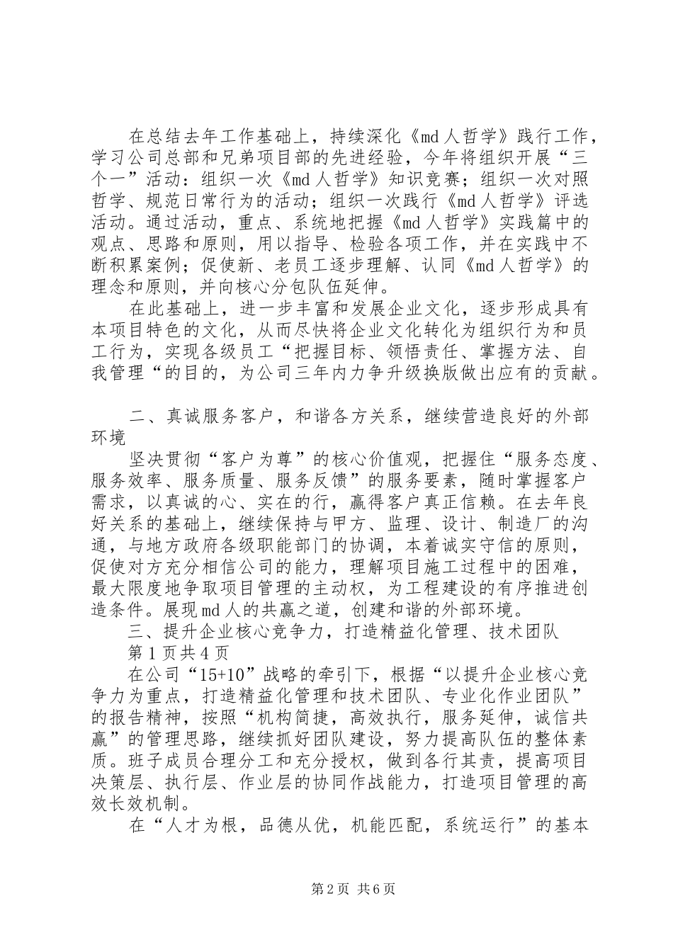 项目部年度工作计划 _第2页