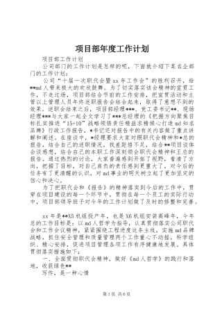 项目部年度工作计划 