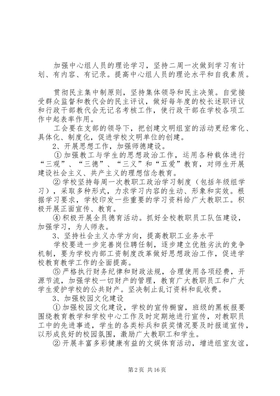文明创建工作计划 _第2页