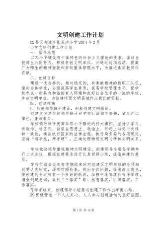 文明创建工作计划 