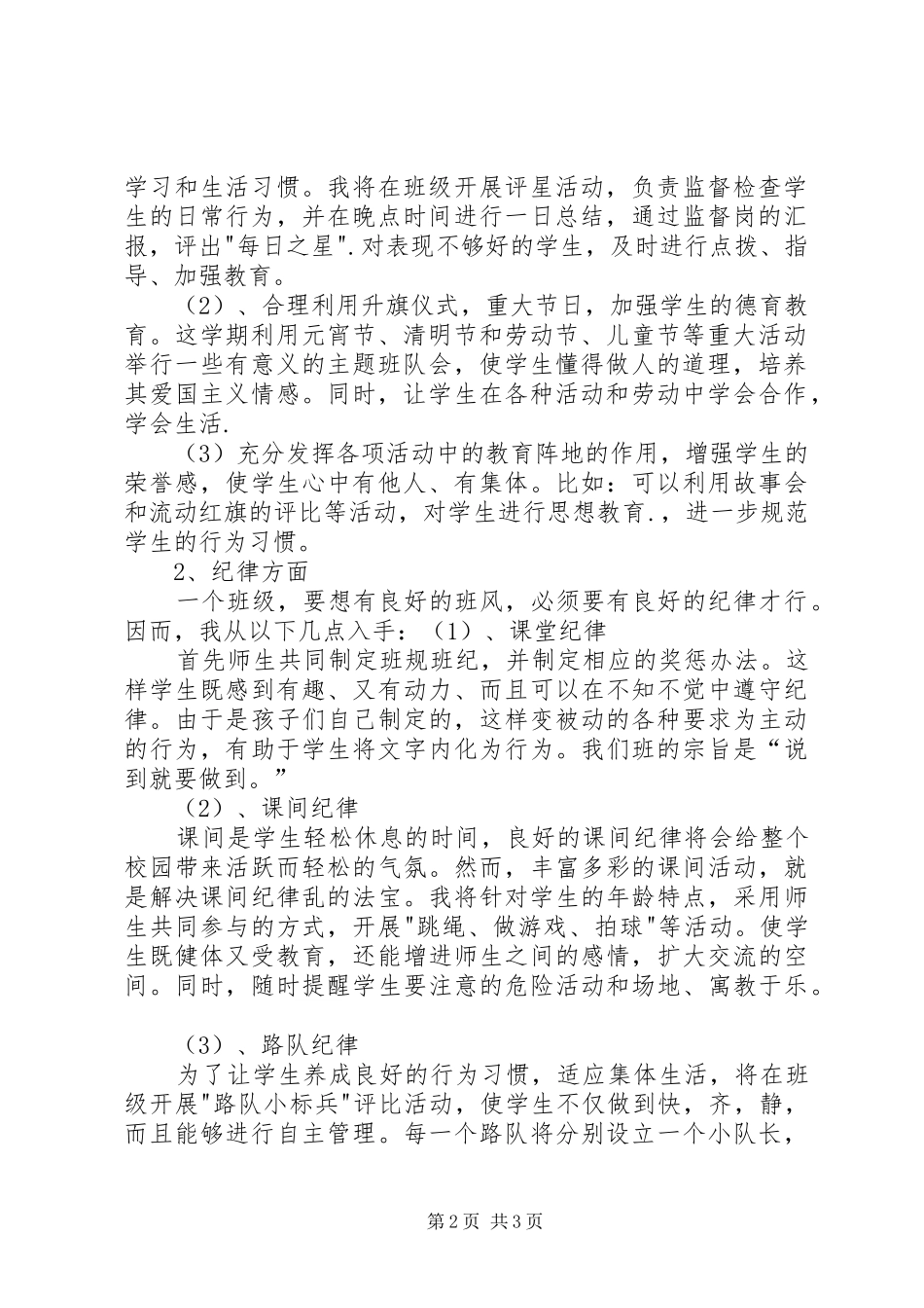 XX年班主任工作计划范文 _第2页