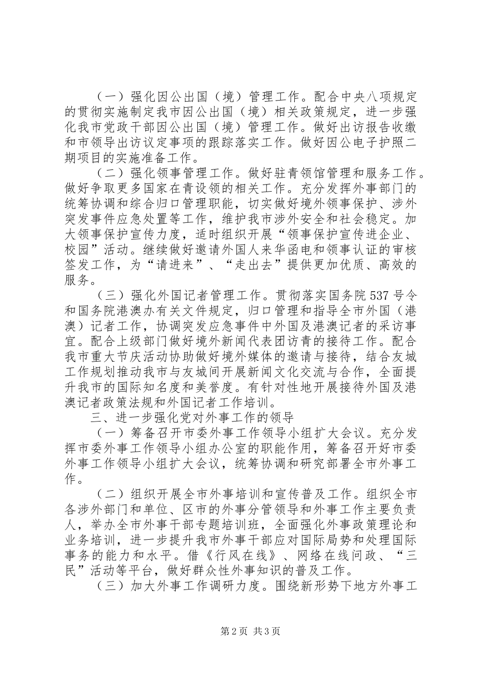 政府外办工作计划 _第2页
