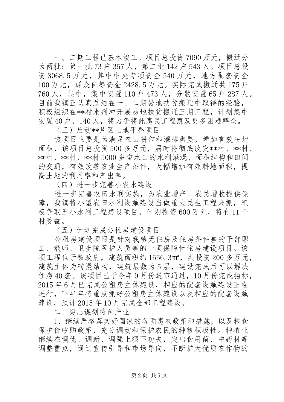 下半年镇工作计划 _第2页