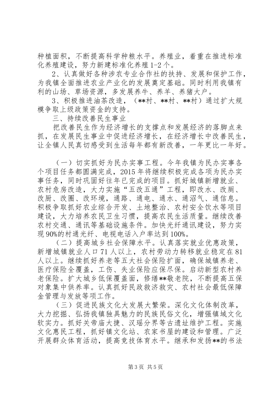 下半年镇工作计划 _第3页