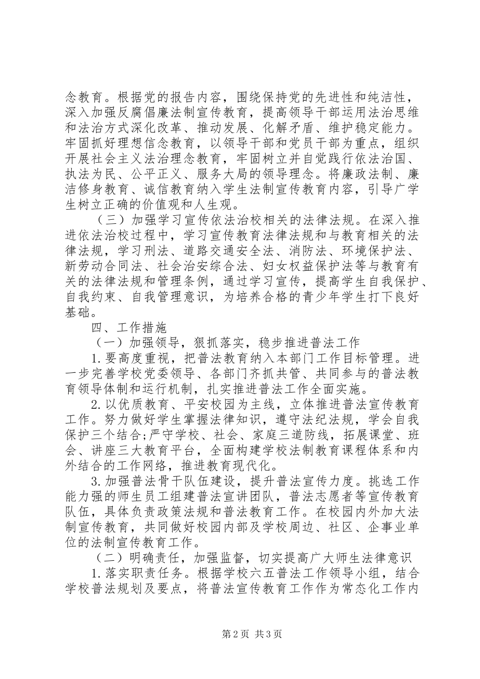学校普法工作计划范文 _第2页