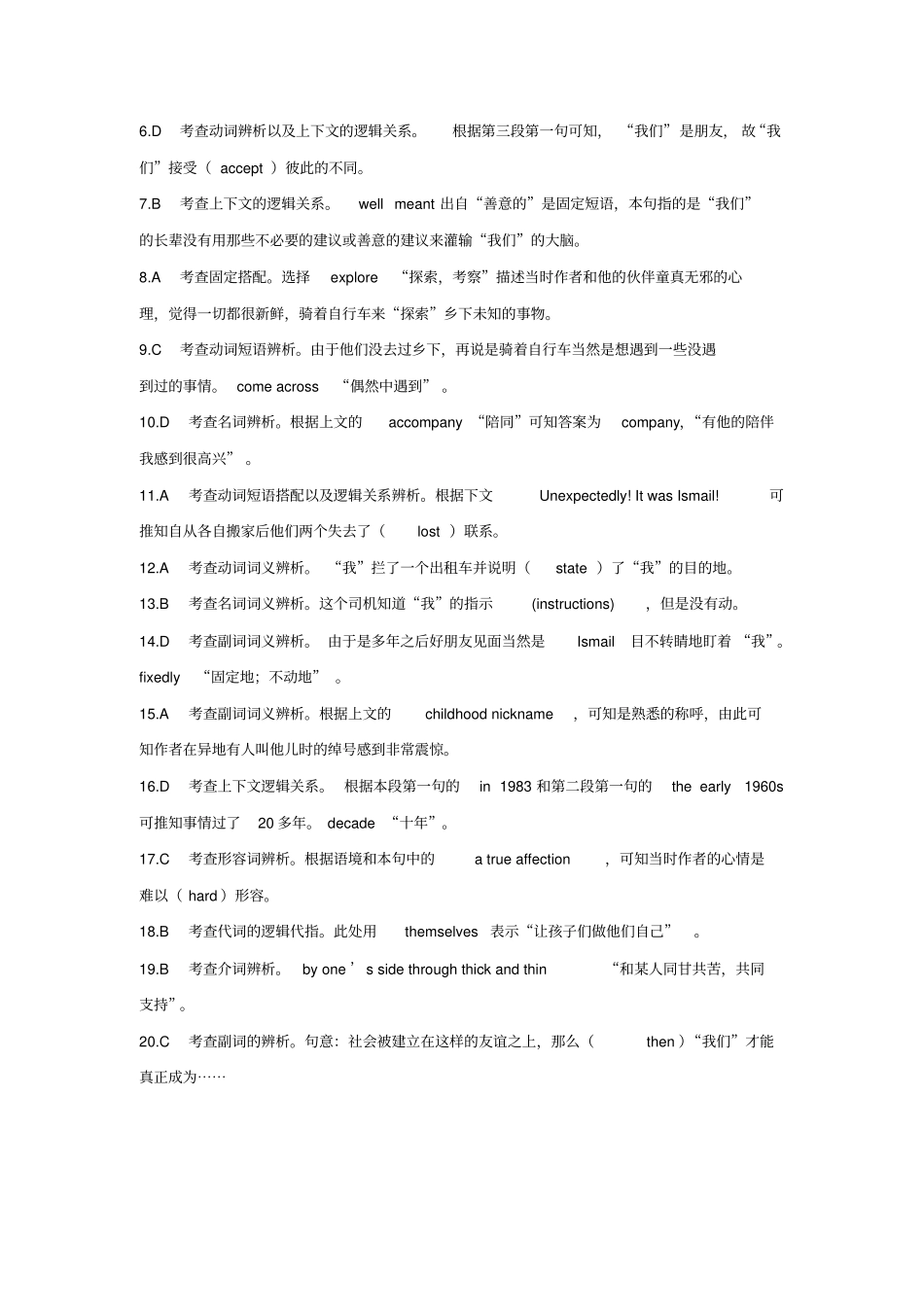 人教版高中英语必修一一轮复习Unit1Friendship完形填空8_第3页