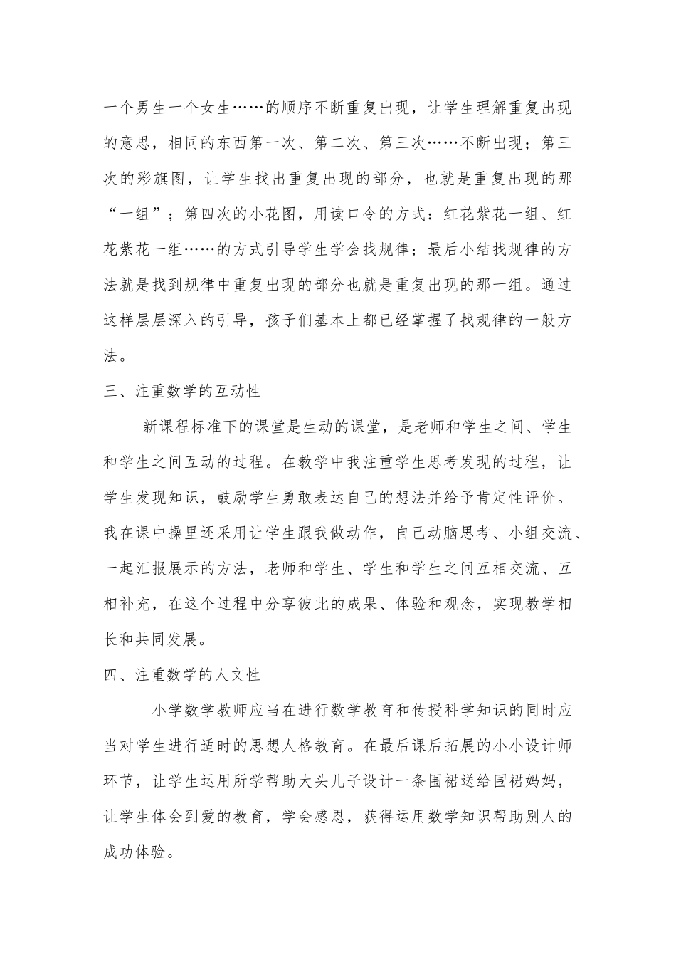 小学数学人教2011课标版一年级找规律第1学时教学反思_第2页