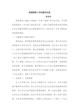 小学数学人教2011课标版一年级找规律第1学时教学反思