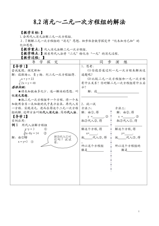 8.2消元～二元一次方程组的解法