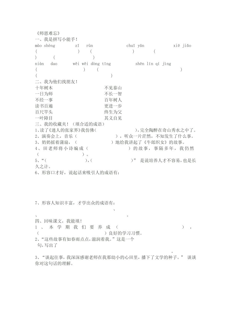 师恩难忘作业设计_第1页
