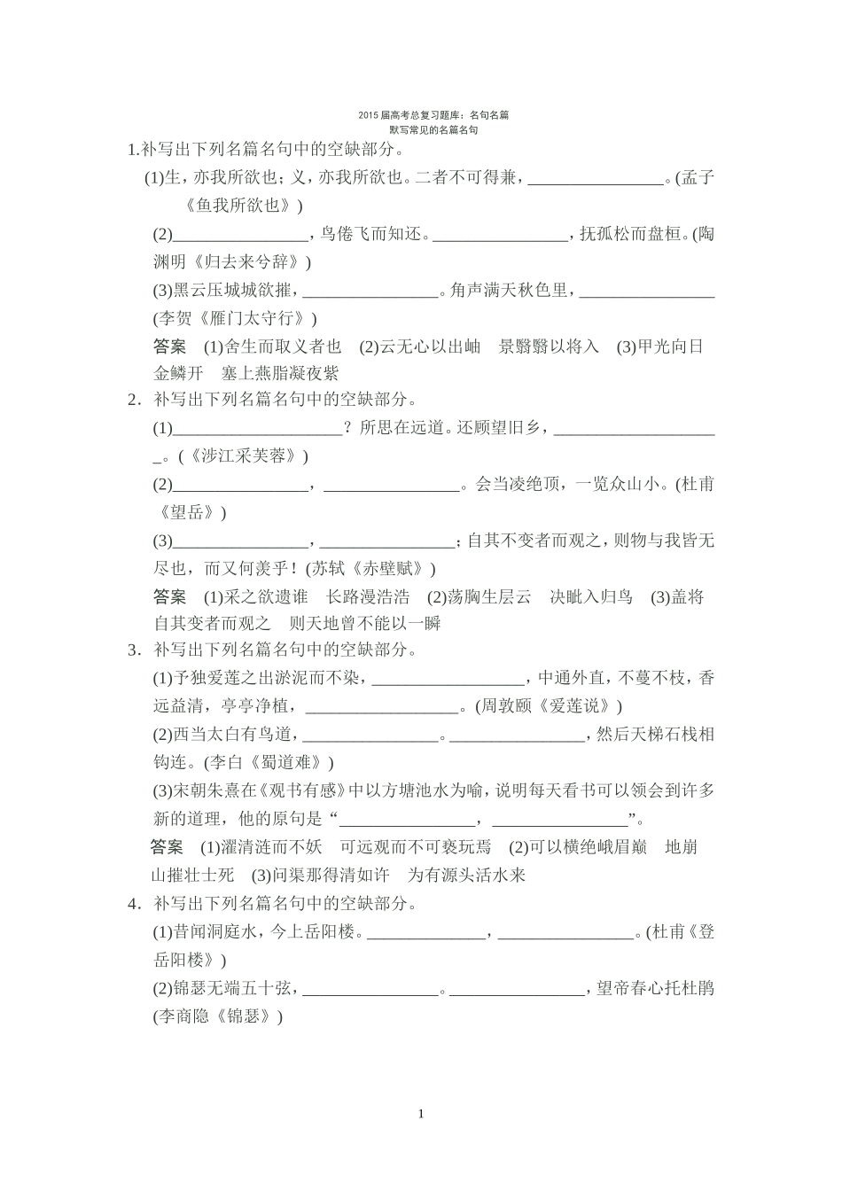 2015届高考总复习题库_第1页