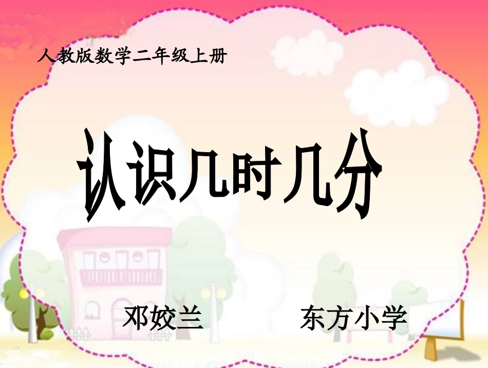 修改认识时间_第1页