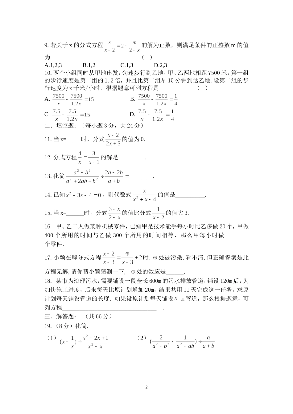 八年级上册第十五章试卷A卷_第2页