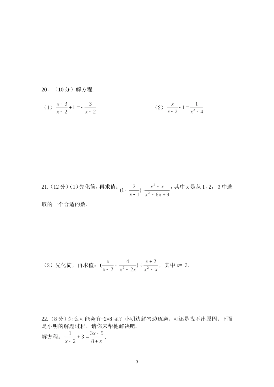 八年级上册第十五章试卷A卷_第3页