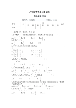 八年级上册第十五章试卷A卷