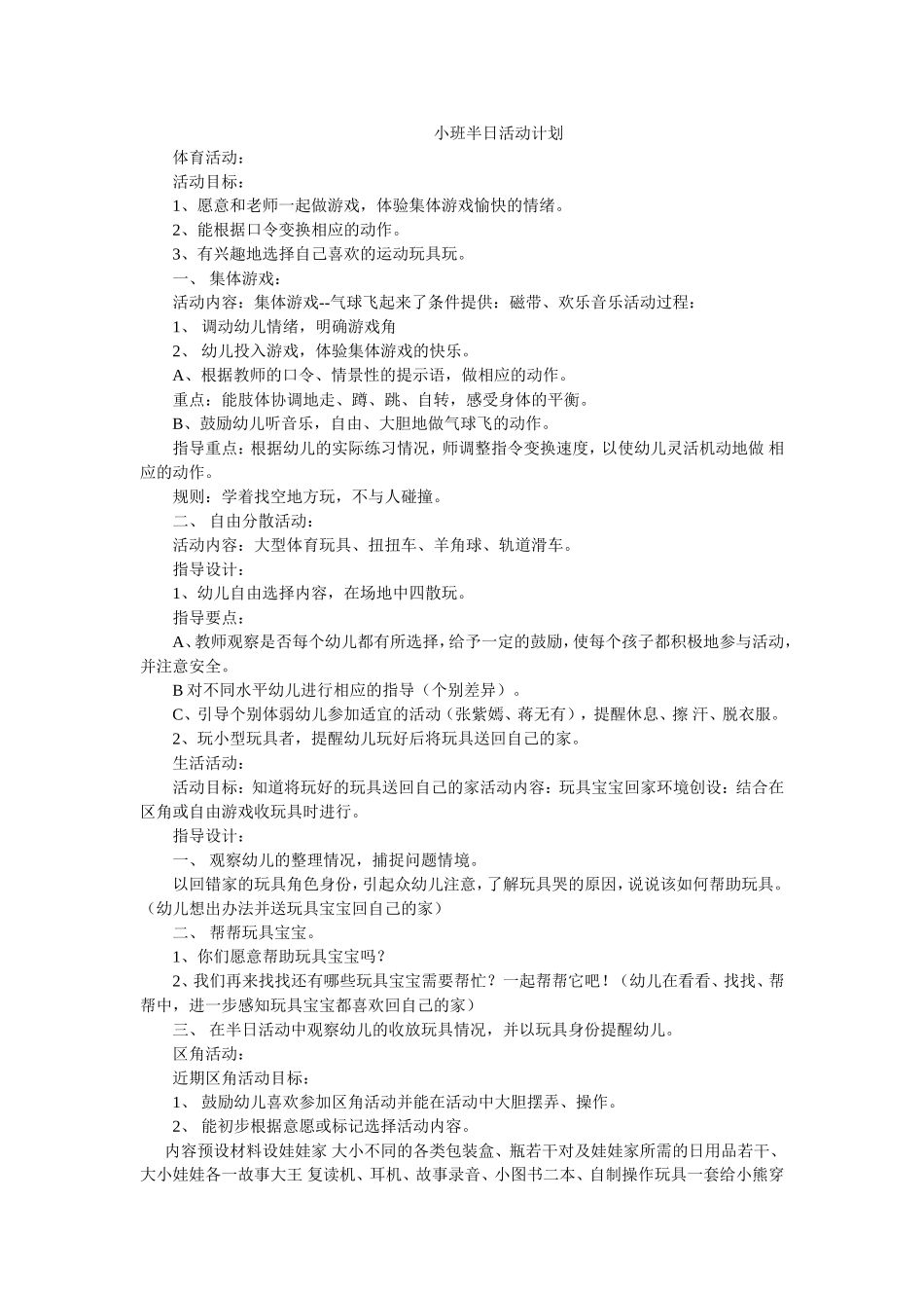 小班半日活动计划_第1页