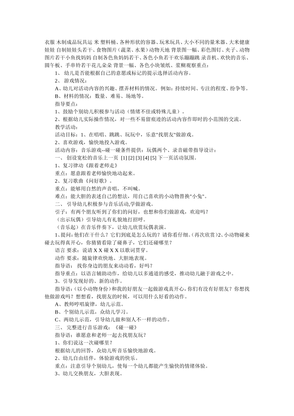 小班半日活动计划_第2页