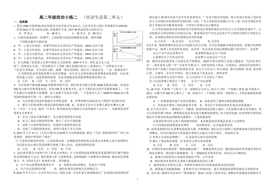 经济第二单元练习_第1页