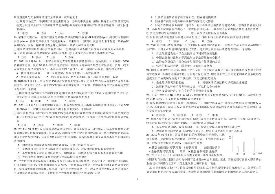 经济第二单元练习_第2页