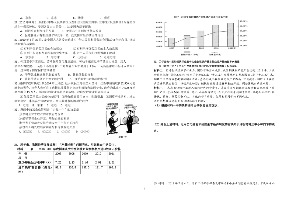 经济第二单元练习_第3页