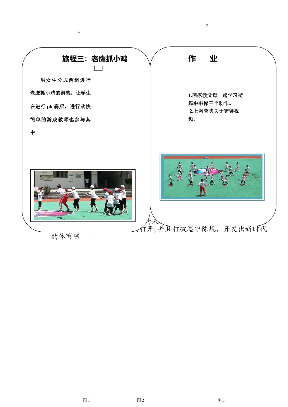 2.校园集体舞：嘿!加油第二-四段及完整练习_第2页