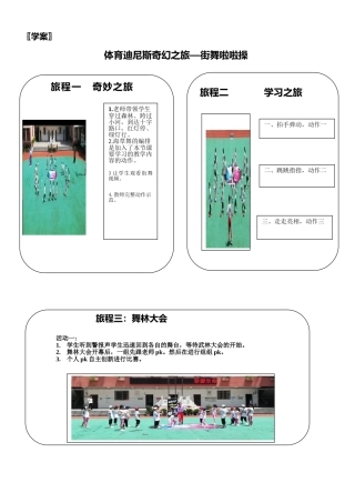 2.校园集体舞：嘿!加油第二-四段及完整练习