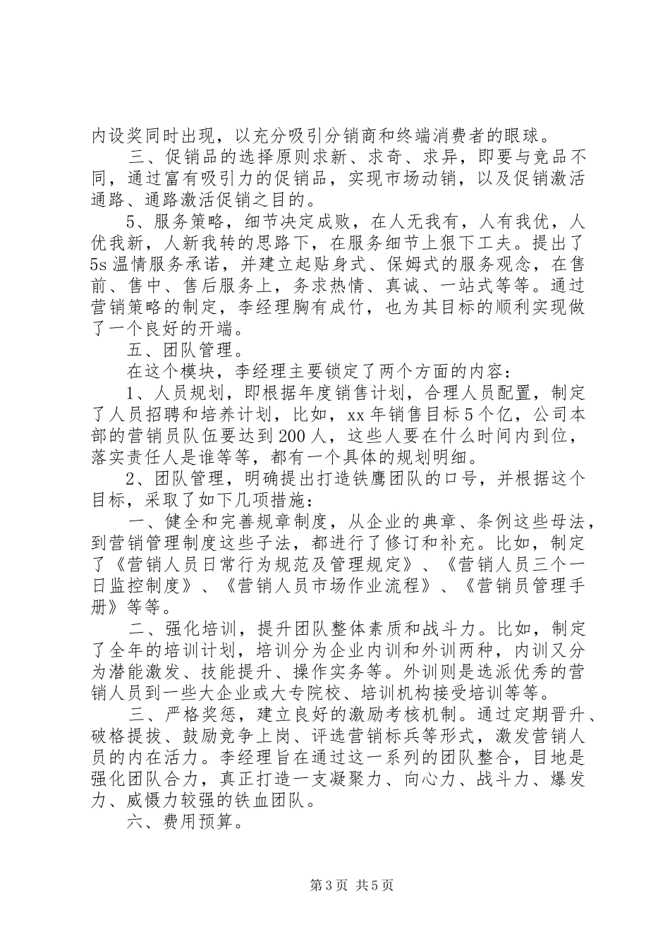 20XX年督导工作计划_第3页