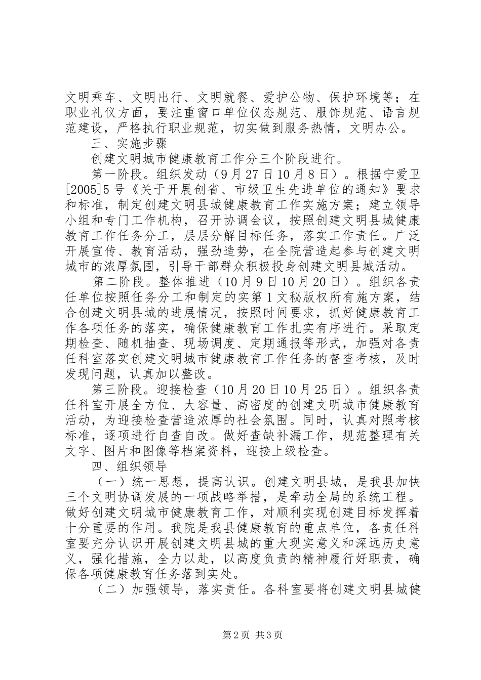 县人民医院健康教育工作计划 _第2页