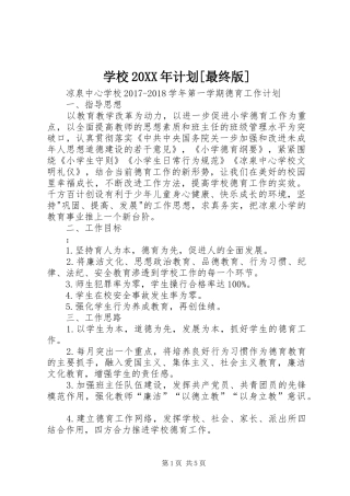 学校20XX年计划[最终版] (3)