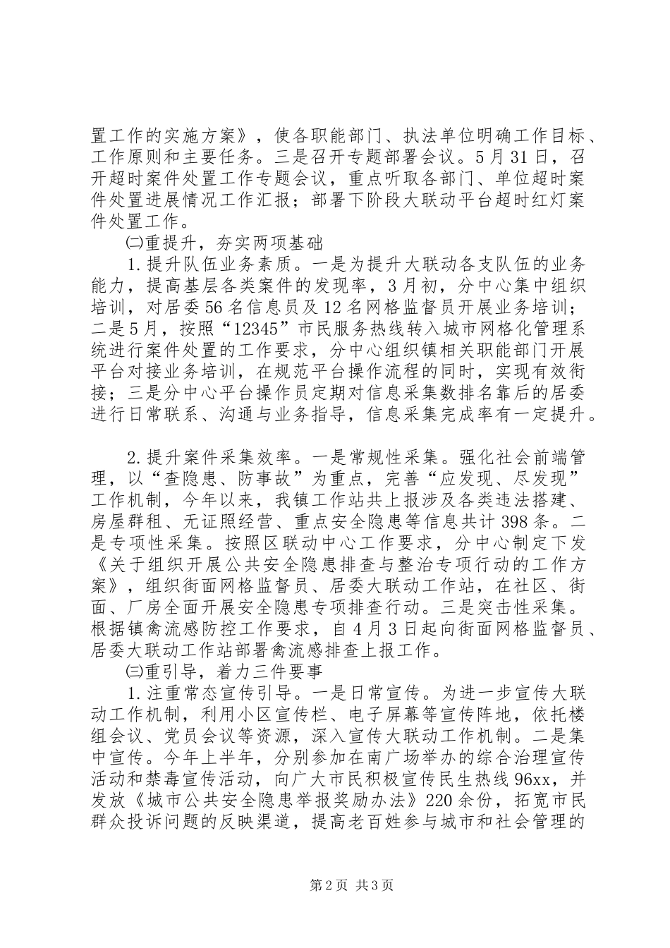 市民协调部门上半年工作总结及下半年工作计划 _第2页