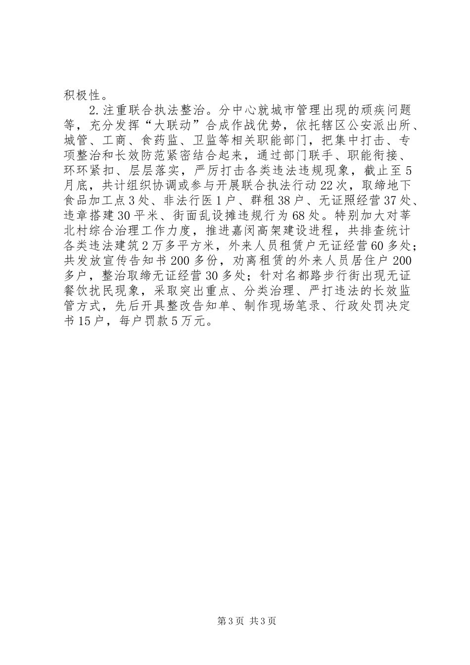 市民协调部门上半年工作总结及下半年工作计划 _第3页