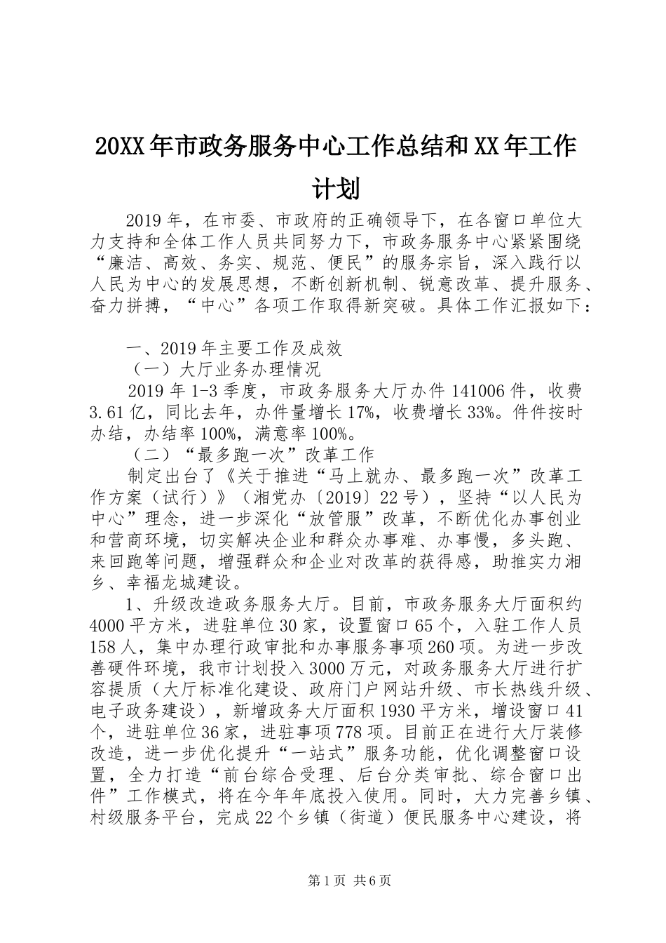 20XX年市政务服务中心工作总结和XX年工作计划_第1页