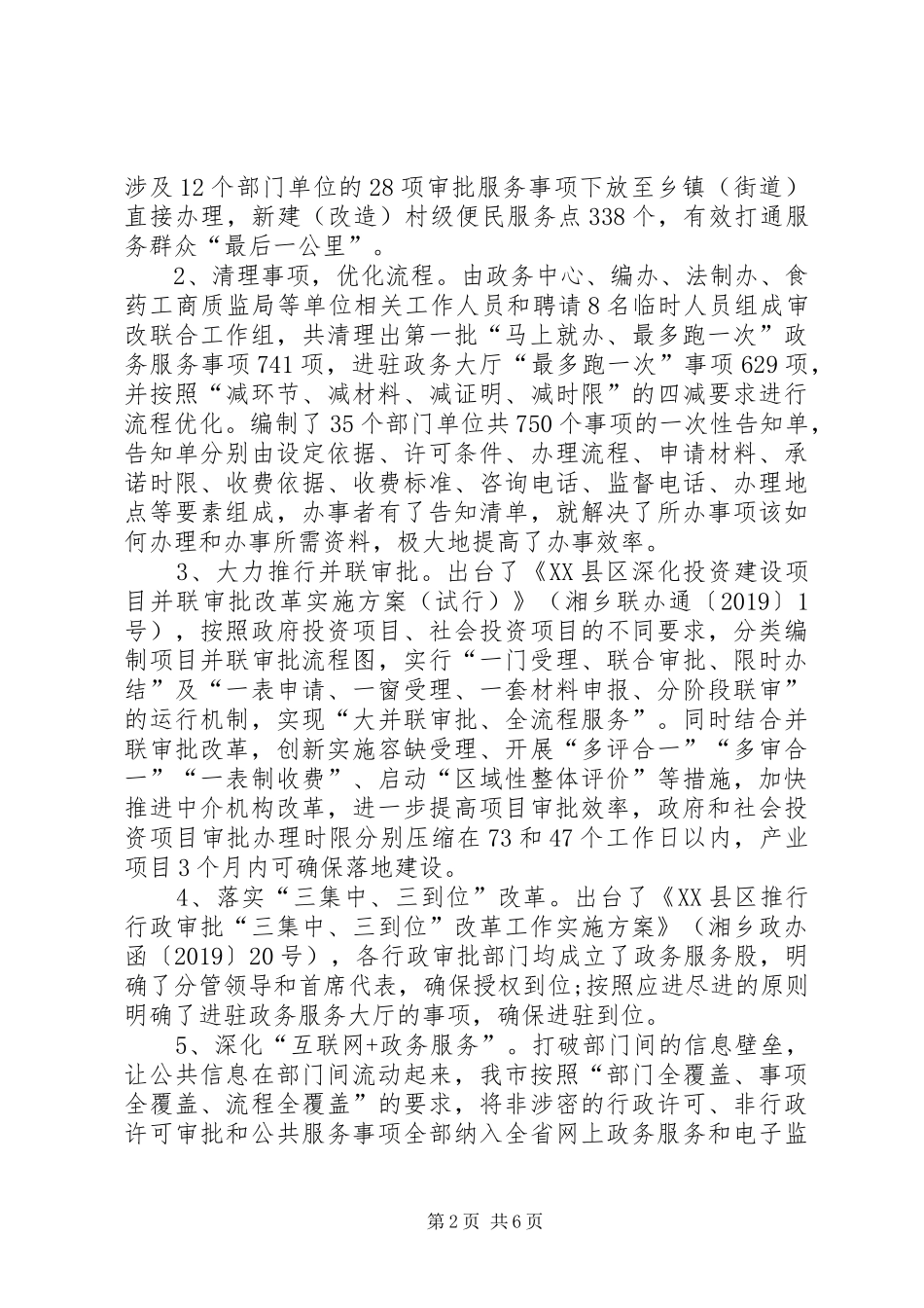 20XX年市政务服务中心工作总结和XX年工作计划_第2页